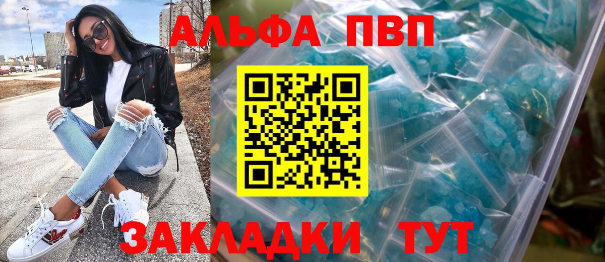 А ПВП VHQ  Alpha-PVP кристаллы  купить наркотики цена  APVP СК  Кашира 