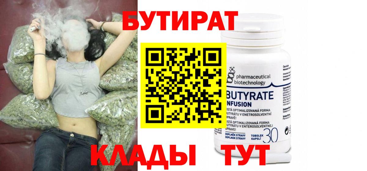 БУТИРАТ Butirat Кашира