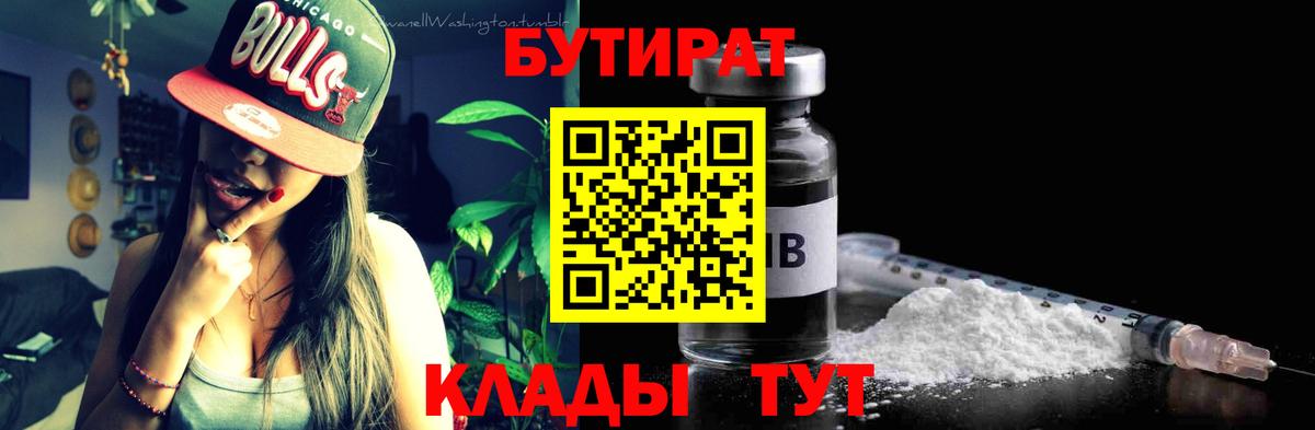 Кашира  БУТИРАТ  Вход с VPN  БУТИРАТ бутандиол 