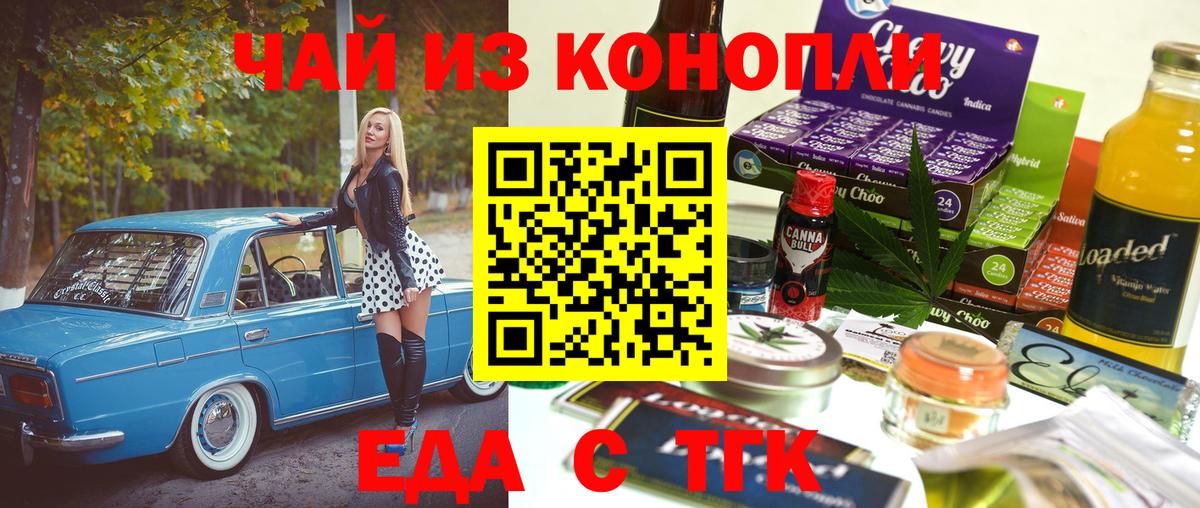 Еда ТГК марихуана Кашира