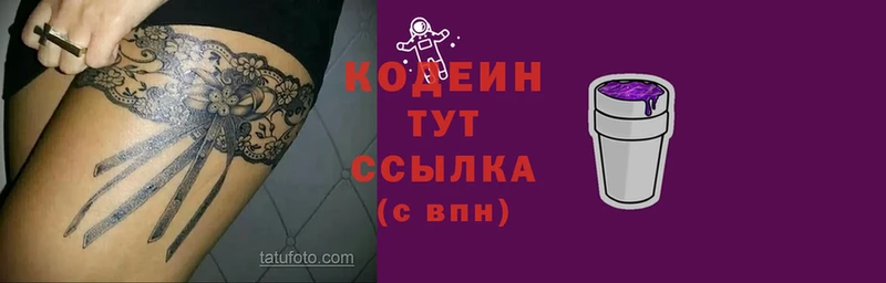 Кодеин Purple Drank  цены   Кашира 