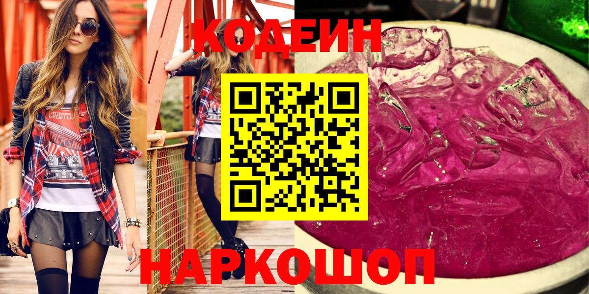 Кодеиновый сироп Lean напиток Lean (лин)  Вход с VPN  Кашира 