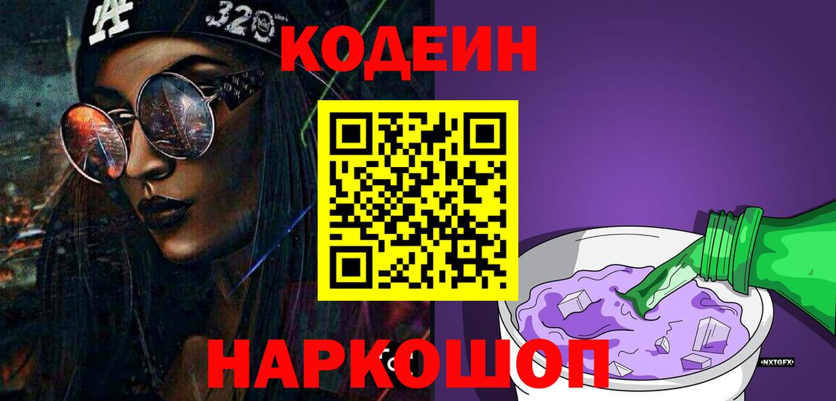 Кодеин напиток Lean (лин) Кашира
