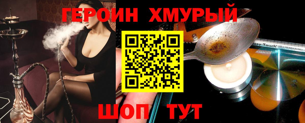 Героин Heroin  ГЕРОИН  Кашира 