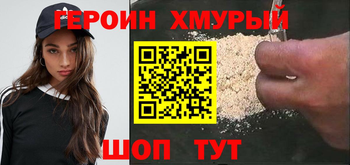 Кашира  ГЕРОИН белый  Вход с VPN 