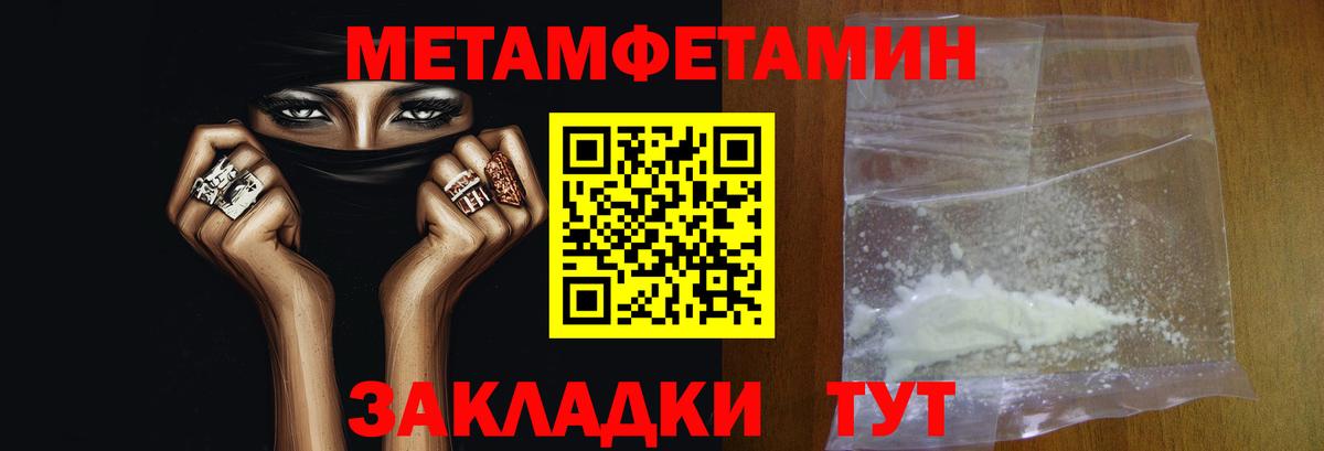 Первитин Methamphetamine Кашира