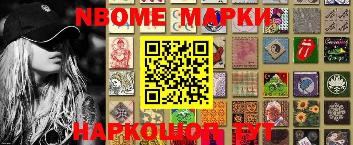 Марки 25I-NBOMe 1,8мг Кашира